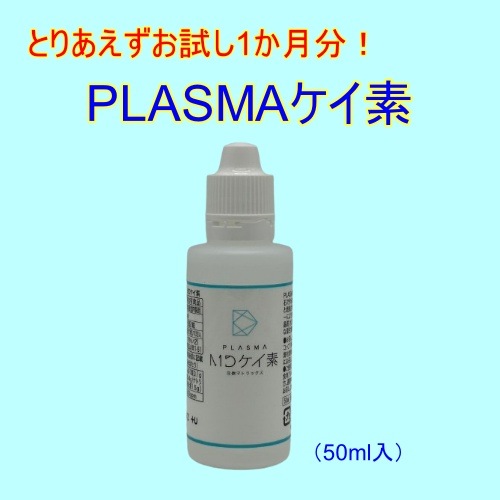 PLASMA MD ケイ素（50ml）