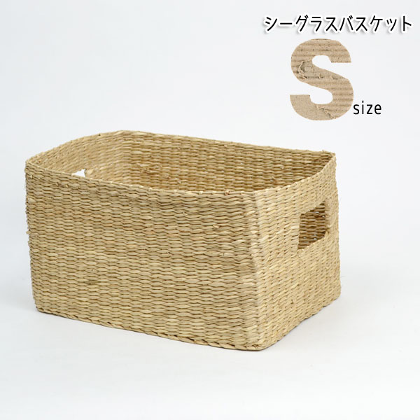 シーグラスバスケット 長方 Sサイズ シンプル かご 118