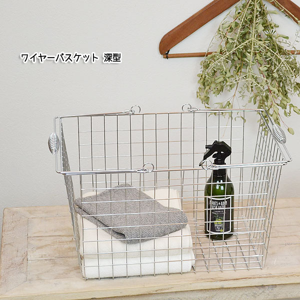 ワイヤーバスケット 深型 スチール シンプル 持ち手つき 整理整頓 インテリア かご 店舗 ディスプレイ用 オシャレ ナチュラル キッチン ガーデン 長角 お買物カゴ 収納 ストック お店 アウトドア 機能的 清潔感 カゴバッグ リビング