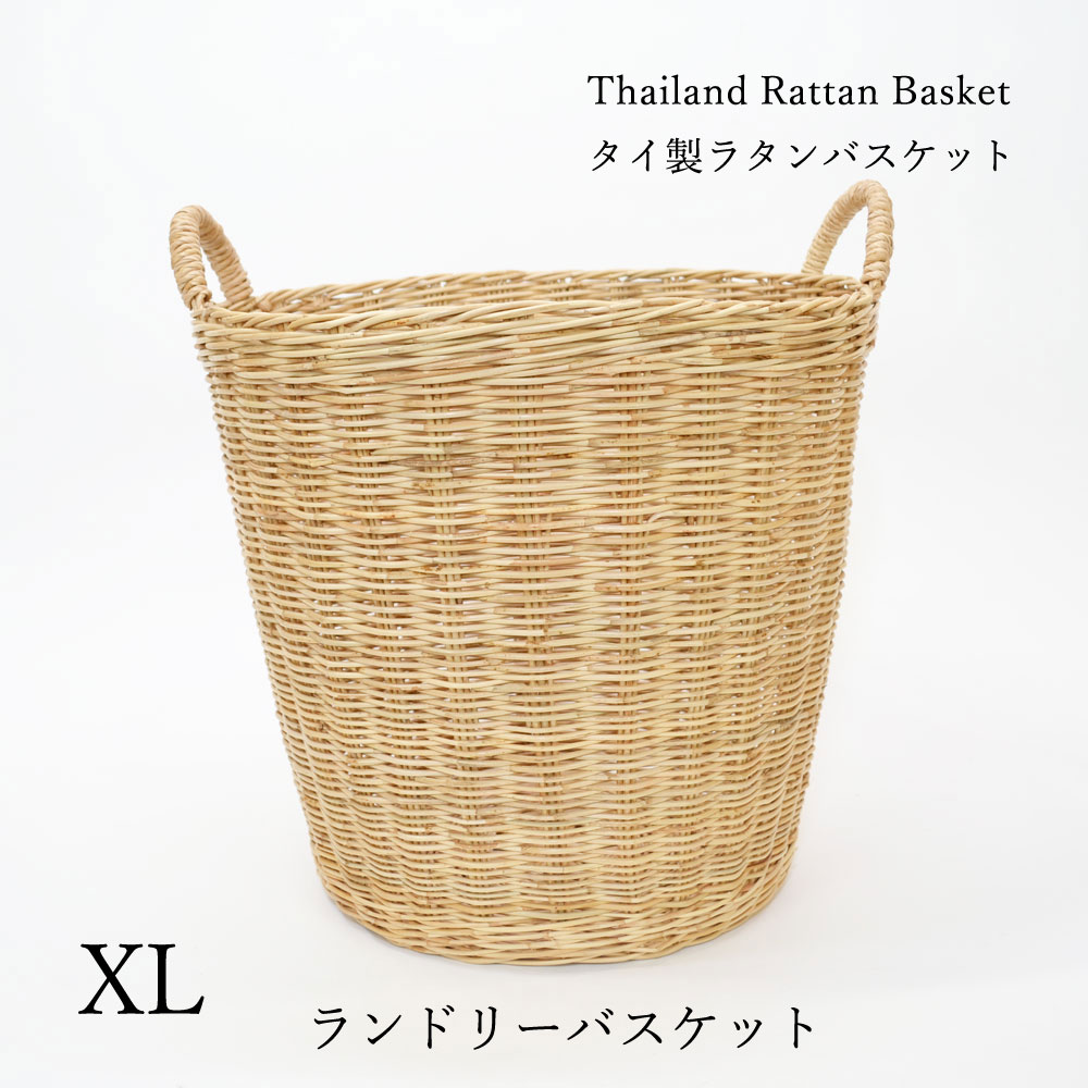 タイ製 ラタンラウンドバスケット XL ランドリー おしゃれで大きな脱衣