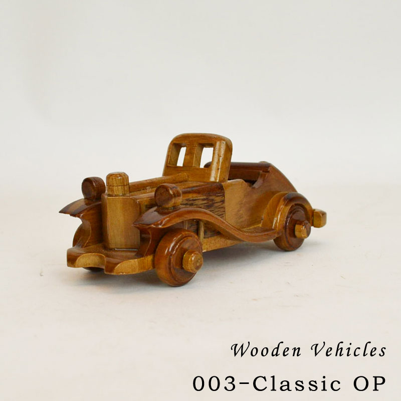 ウッドビークル 003 木製 乗り物 車 オブジェ 置き物 オープン