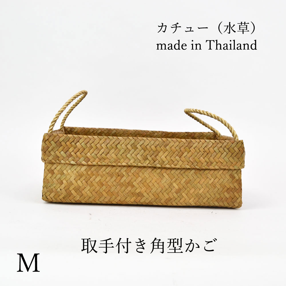 カチュー 水草 バスケット かご dept 楽天市場】かごバスケット・タイ製 ナチュラルカラー カチュー