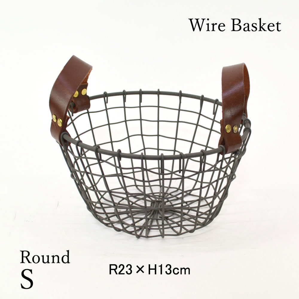 アイアン ワイヤーバスケット ラウンド 革手 レザーハンドル