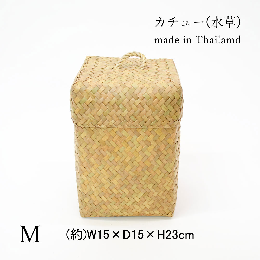 タイ製 カチュー ふた取手付き 四角BOX M トール 水草