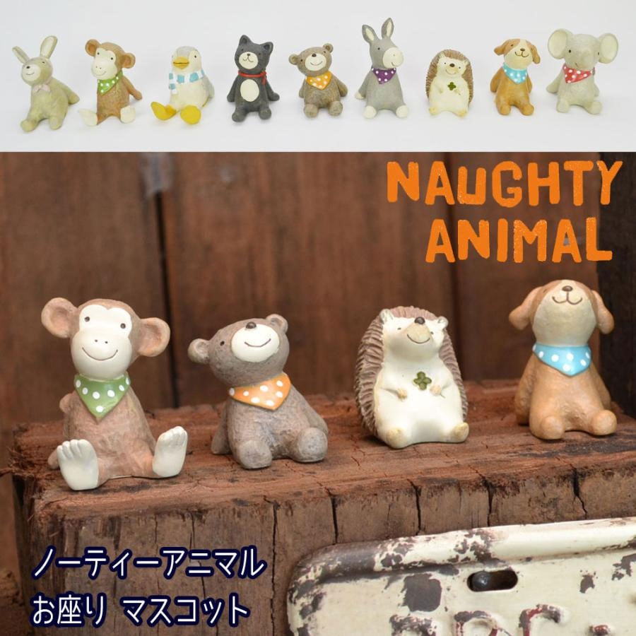 ノーティーアニマルマスコット ウサギ ミニチュア 動物 置物