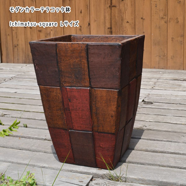 モダンカラーテラコッタ鉢 Ichimatsu-square Lサイズ チェック 市松柄