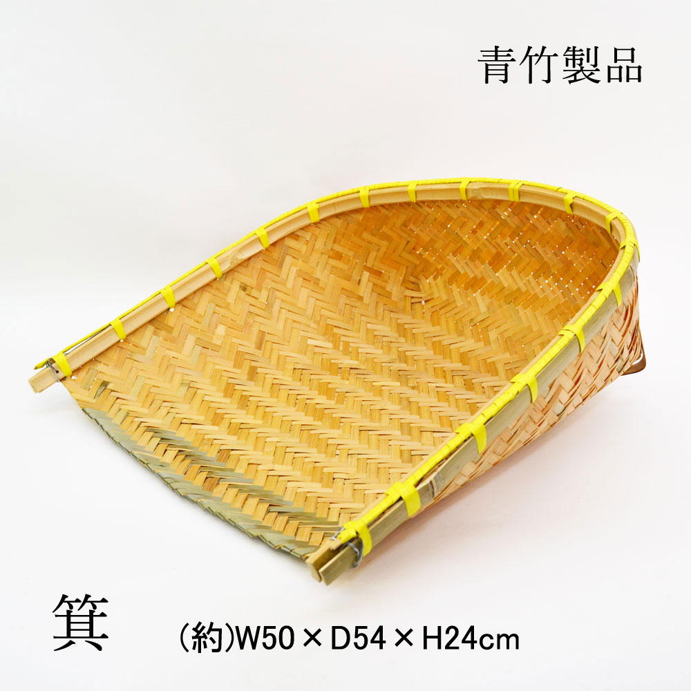 竹の収穫かご 青竹 箕 てみ 穀物 箕帚 ちりとり 竹籠
