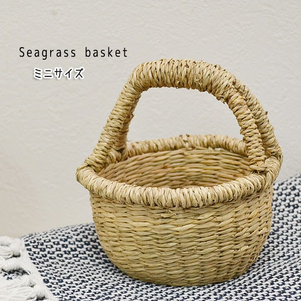 【送料無料 沖縄・北海道を除く】 ビッグ シーグラス バスケット まぁるい収納かご 1本手 天然素材 籠 キッチン リビングで 収納 *B* バスケット シーグラス 持ち手付き S M L 3個セット