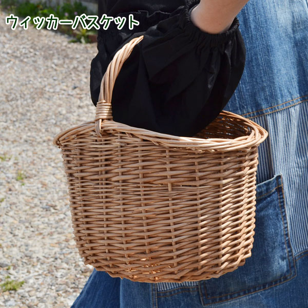 ウィッカーバスケット オーバル 持ち手付き ナチュラル かご
