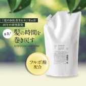 【詰め替え】フルボーテ スパトリートメント 1000g
