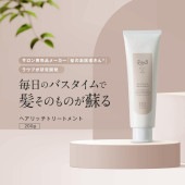 【5/15より2,860円/200gより3,630円/190gへ価格改定】ヘアリッチ トリートメント 200g