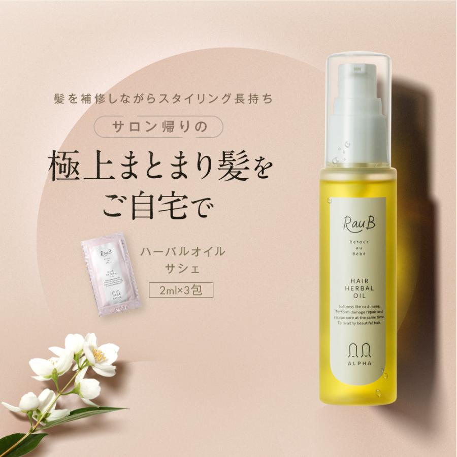 【新発売】【トライアル】ヘアリッチ ハーバルオイル サシェ 2ml×３包