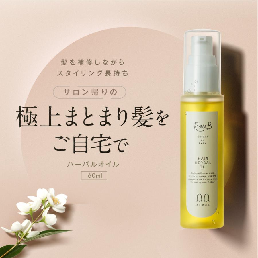 【新発売】ヘアリッチ ハーバルオイル 60ml