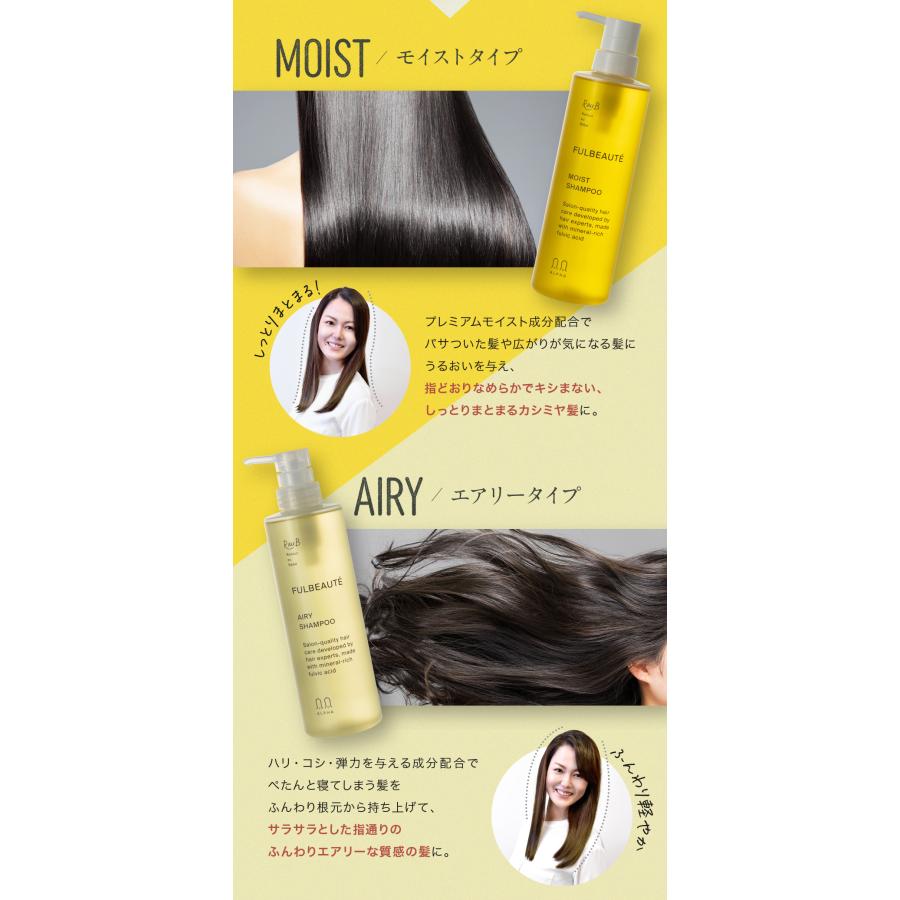 【詰め替え】フルボーテ シャンプー（モイスト or エアリー）1000ml