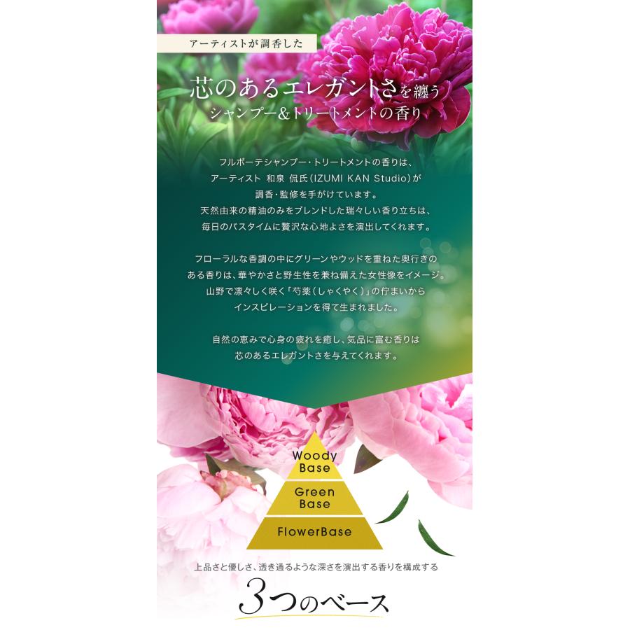 【詰め替え】フルボーテ シャンプー（モイスト or エアリー）1000ml