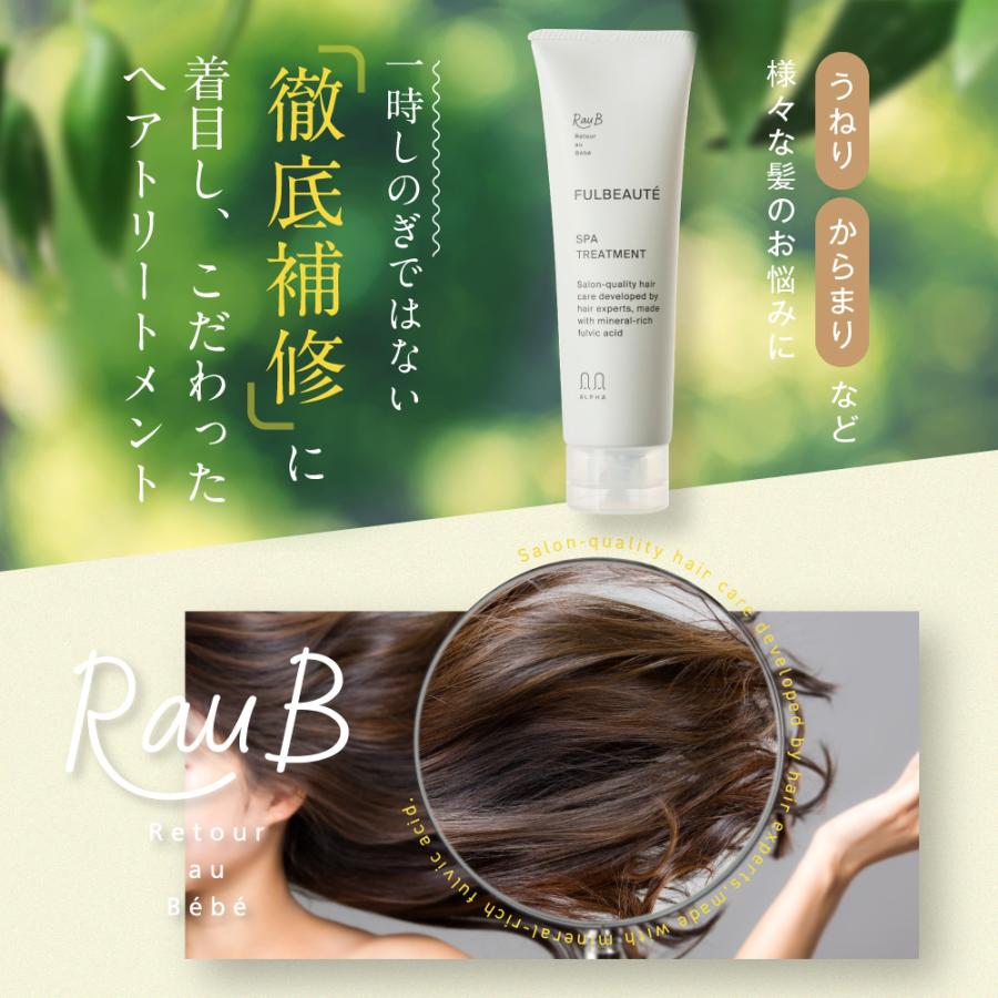 フルボーテ スパトリートメント 200g