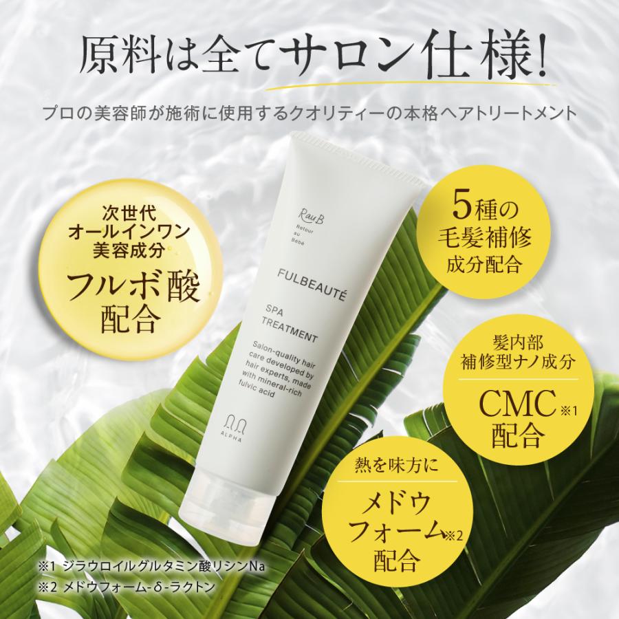 フルボーテ スパトリートメント 200g