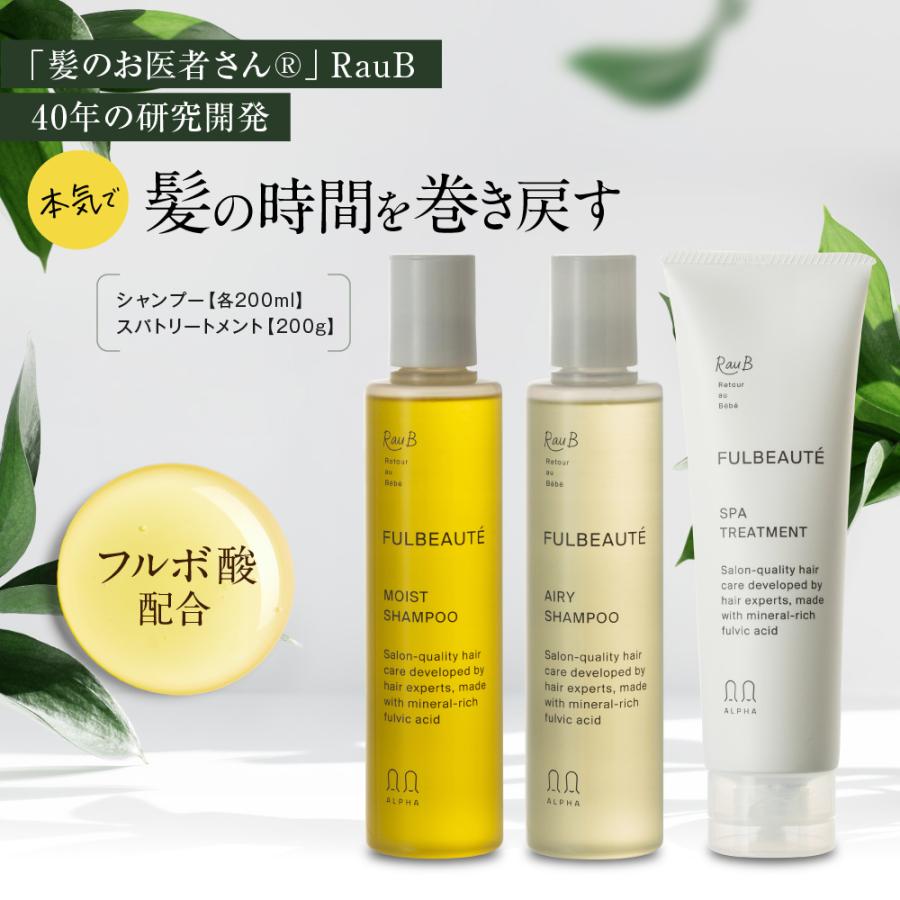 【セット価格】フルボーテ シャンプー200ml（モイストor エアリー） ＆ スパトリートメント 200g