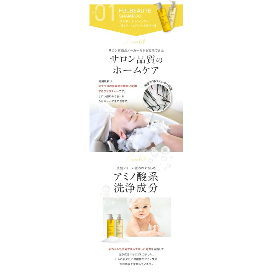 【セット価格】フルボーテ シャンプー（モイスト or エアリー）500ml ＆ スパトリートメント 500g