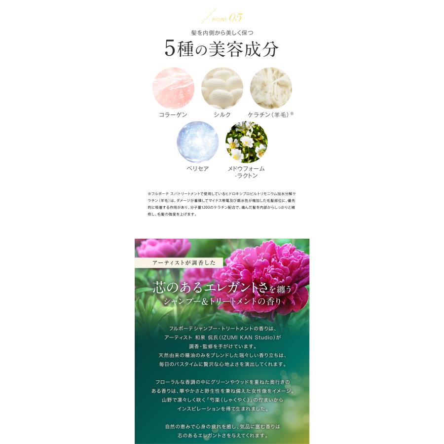 【セット価格】フルボーテ シャンプー（モイスト or エアリー）500ml ＆ スパトリートメント 500g