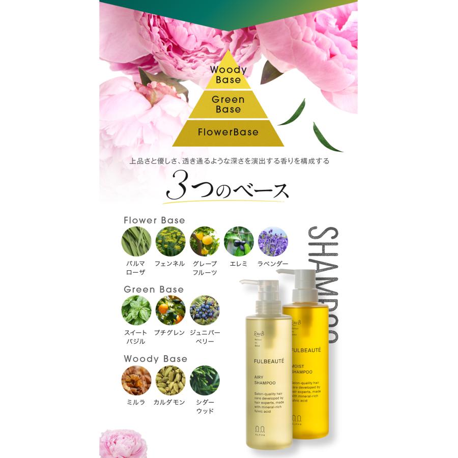 【セット価格】フルボーテ シャンプー（モイスト or エアリー）500ml ＆ スパトリートメント 500g