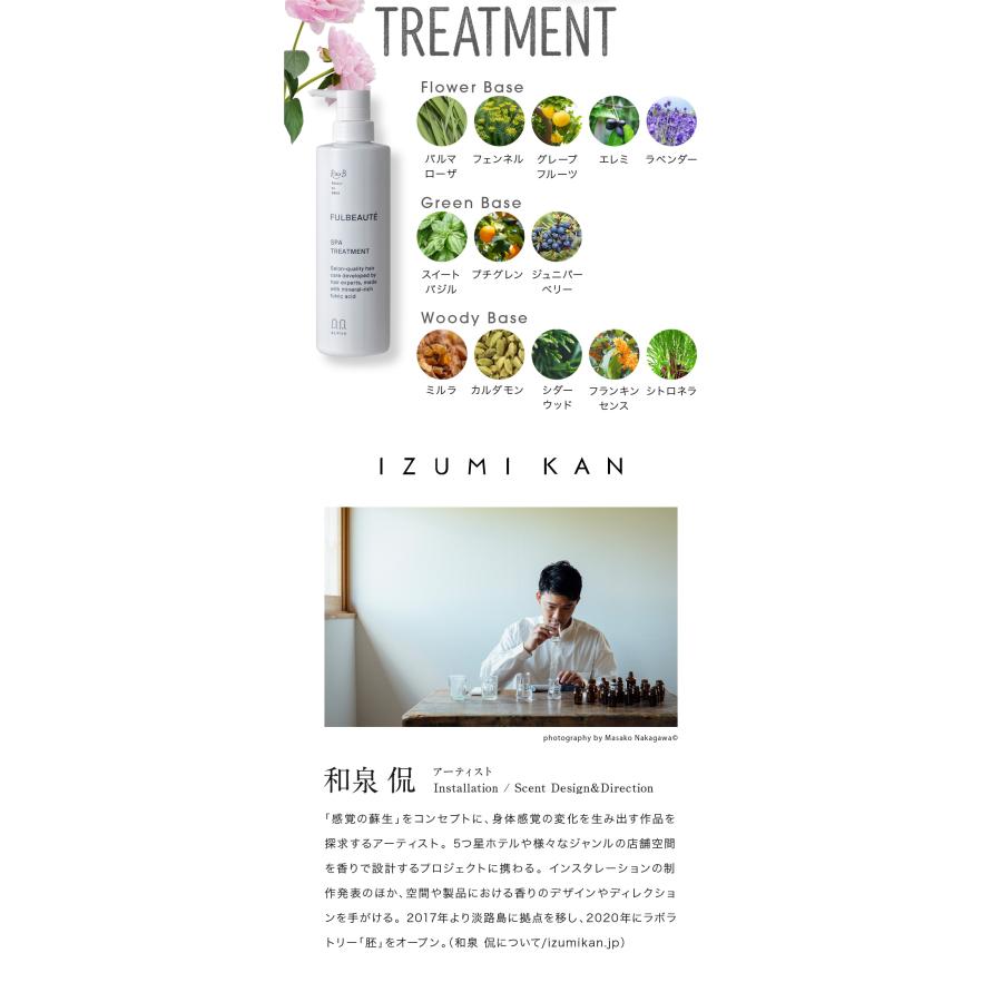 【セット価格】フルボーテ シャンプー（モイスト or エアリー）500ml ＆ スパトリートメント 500g