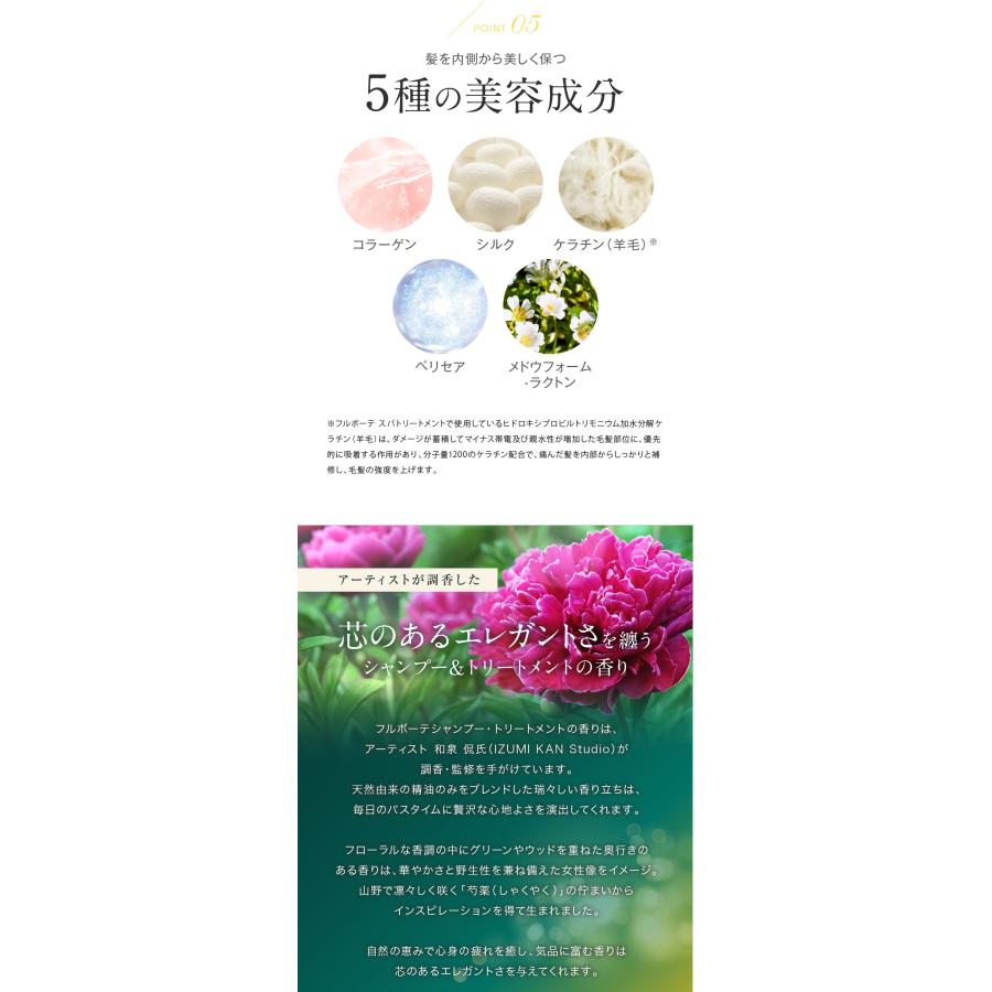 【詰め替えセット】フルボーテ シャンプー（モイスト or エアリー） 1000ml ＆ スパトリートメント 1000g