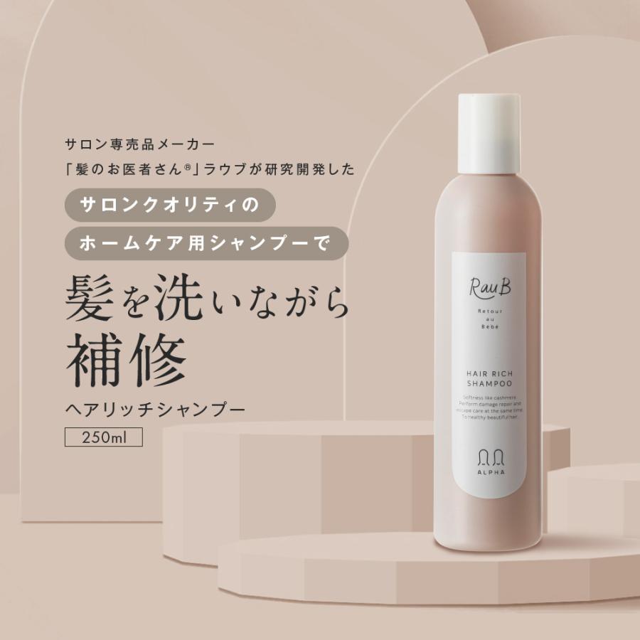 【新発売】ヘアリッチ シャンプー 250ml