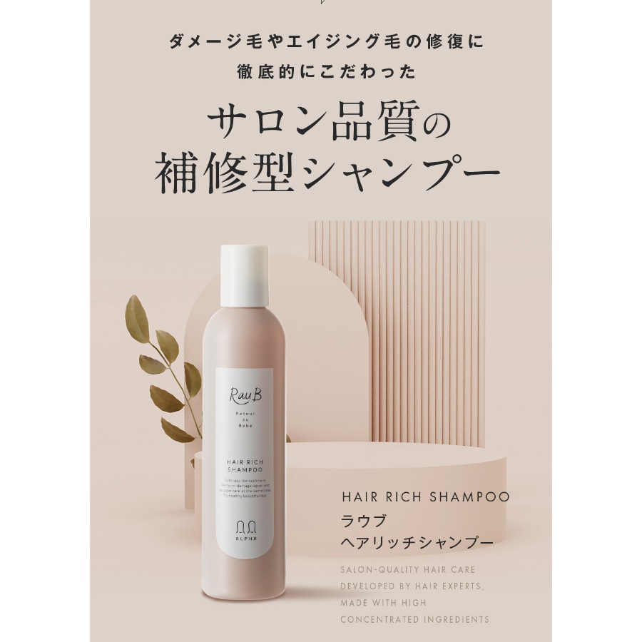 【新発売】ヘアリッチ シャンプー 250ml