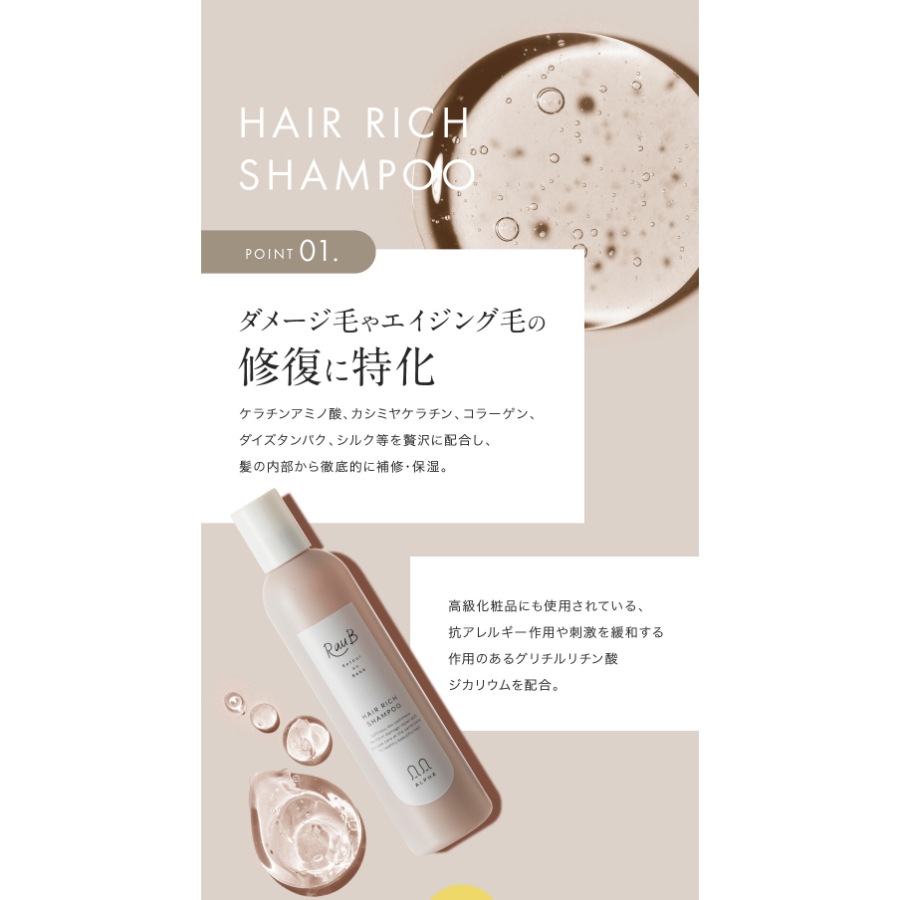 【新発売】ヘアリッチ シャンプー 250ml