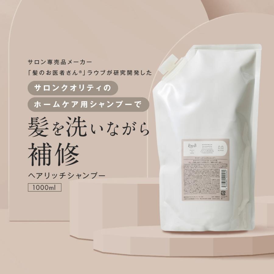 【詰め替え】ヘアリッチ シャンプー 1000ml