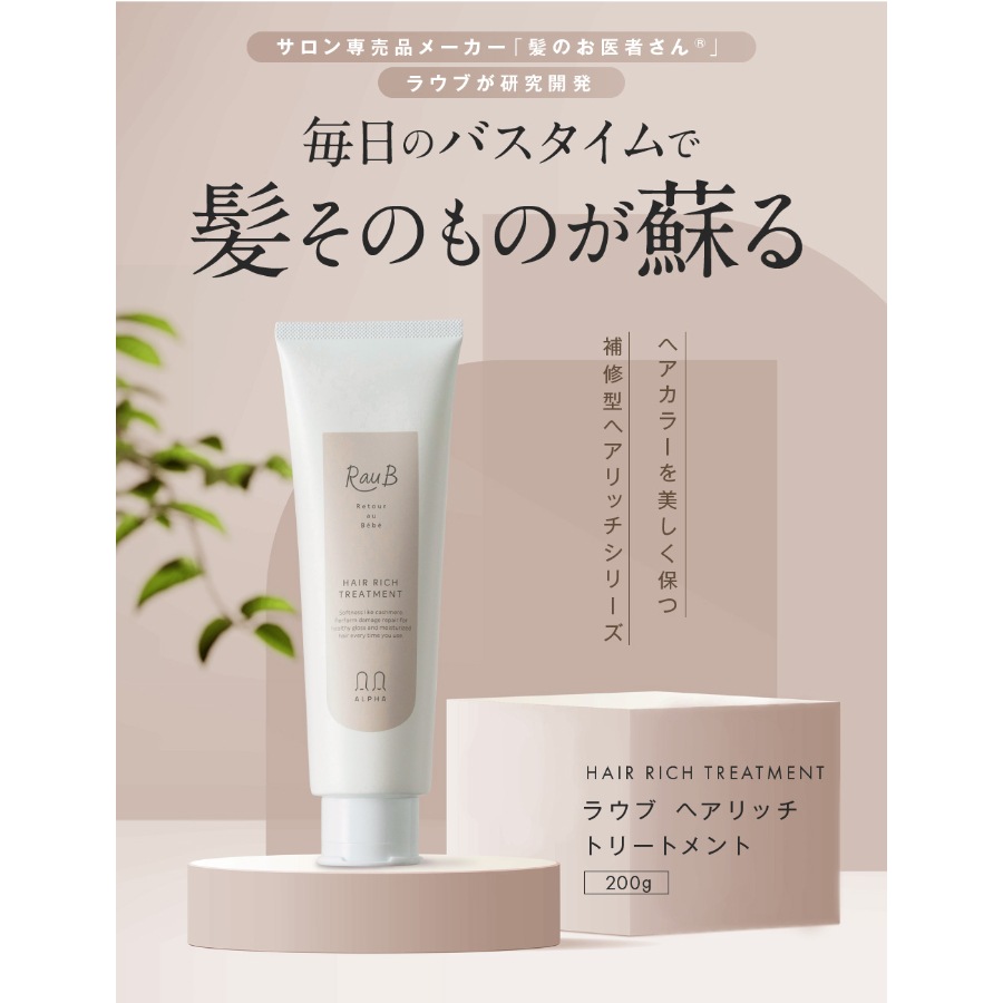 【新品】ReFaリッチトリートメント 正規販売店・即日発送】リファリッチトリートメント | リファ