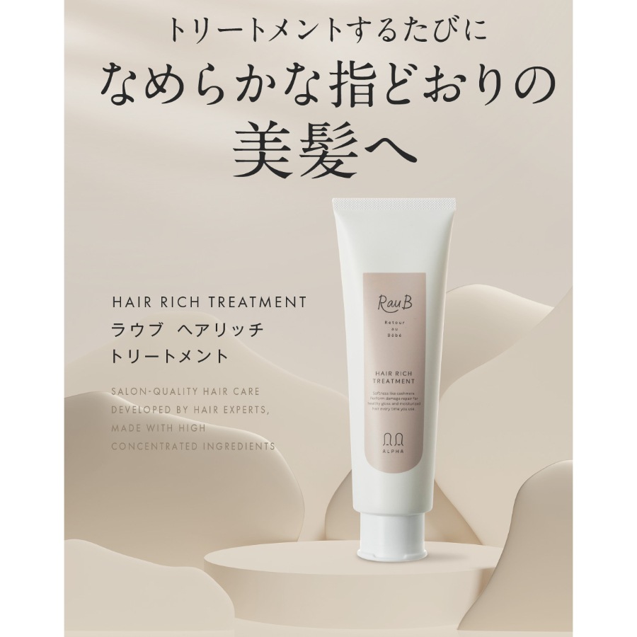 ヘアリッチ トリートメント 200g