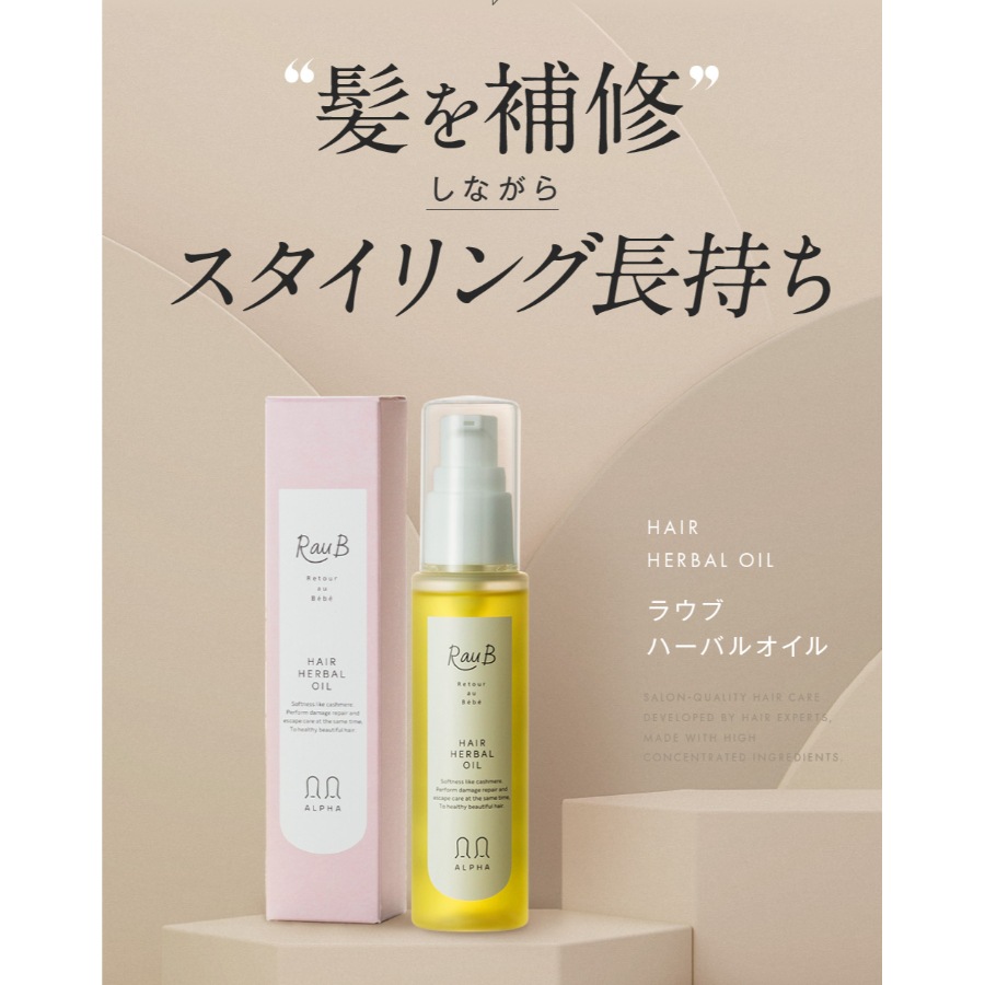 ヘアリッチ ハーバルオイル 60ml