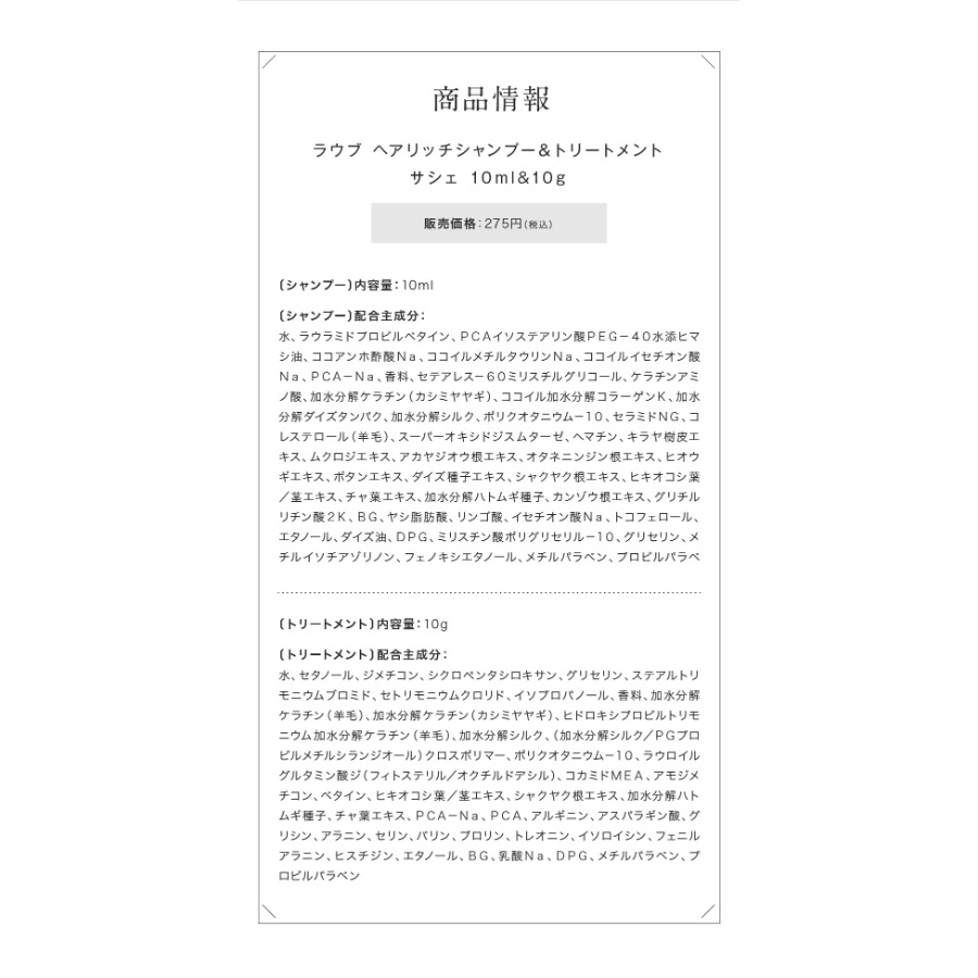 【トライアル３セット】ヘアリッチ シャンプー10ml ＆ トリートメント 10g