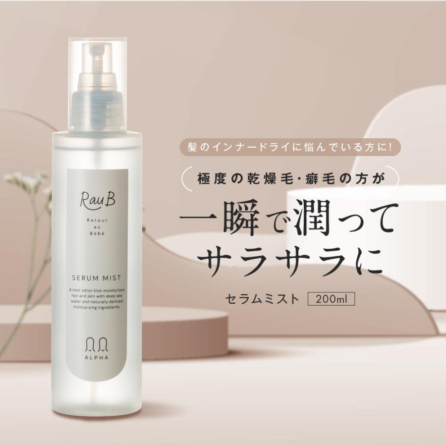 【新発売】ヘアリッチ セラムミスト 200ml