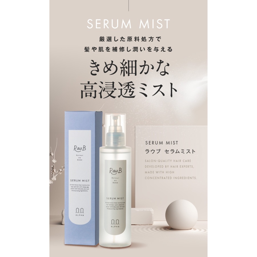 ヘアリッチ セラムミスト 200ml
