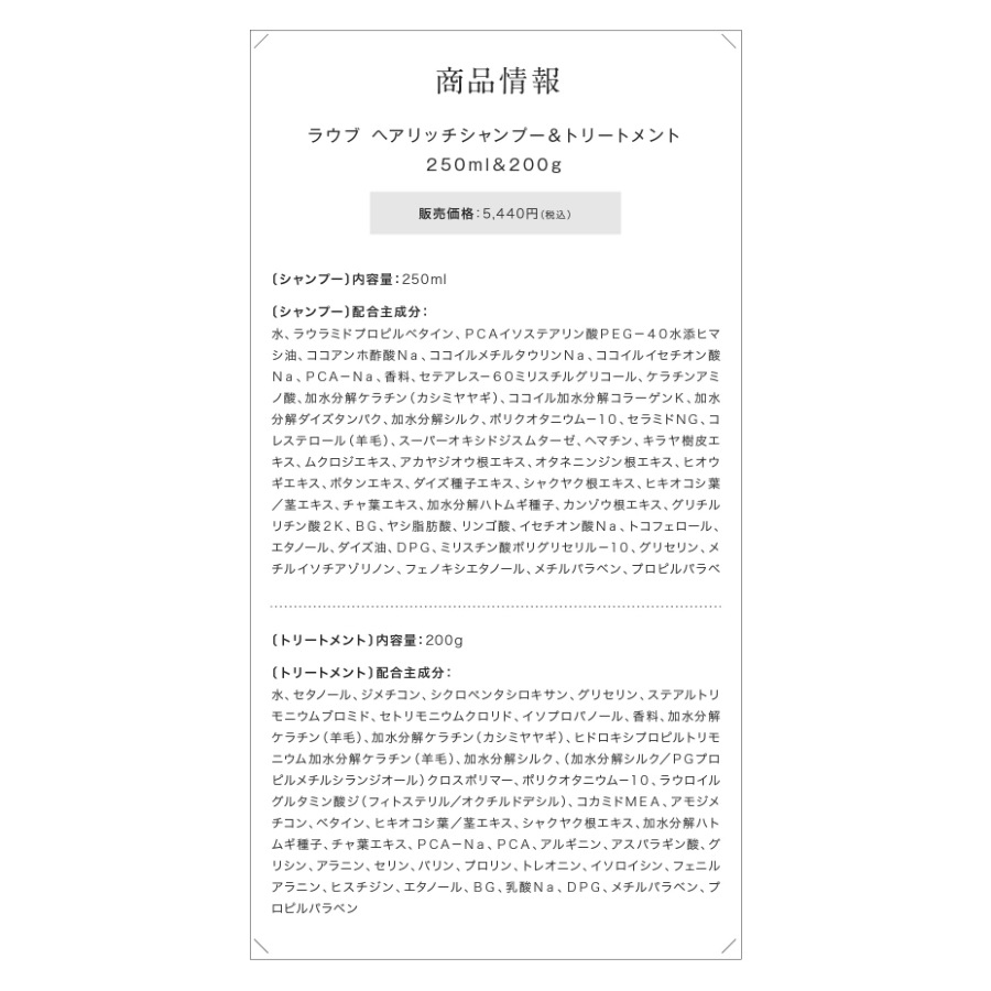 【セット価格】ヘアリッチ シャンプー250ml ＆ トリートメント 200g