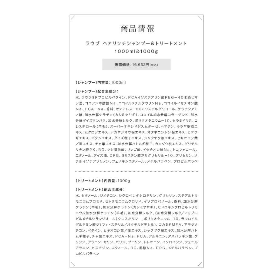 ダメージヘアケアセット】ヘアリッチ シャンプー1000ml