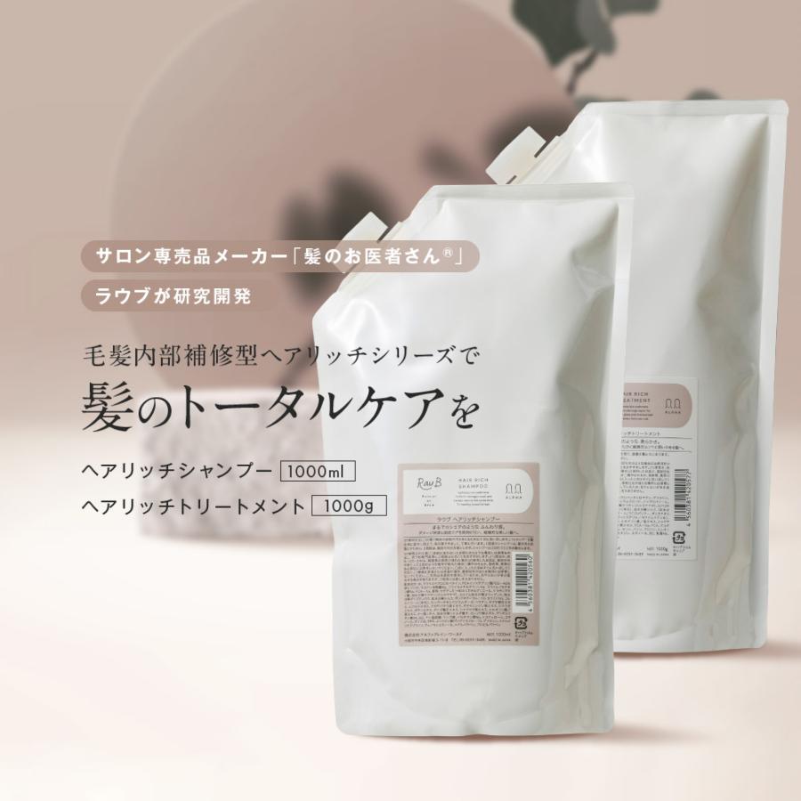 【詰め替えセット】ヘアリッチ シャンプー1000ml ＆ トリートメント 1000g