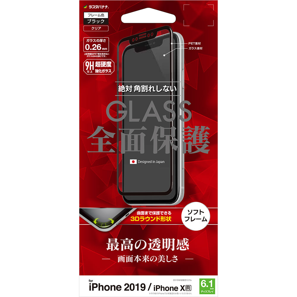iPhone11/iPhone XR フィルム 全面保護 強化ガラス 高光沢 3D曲面