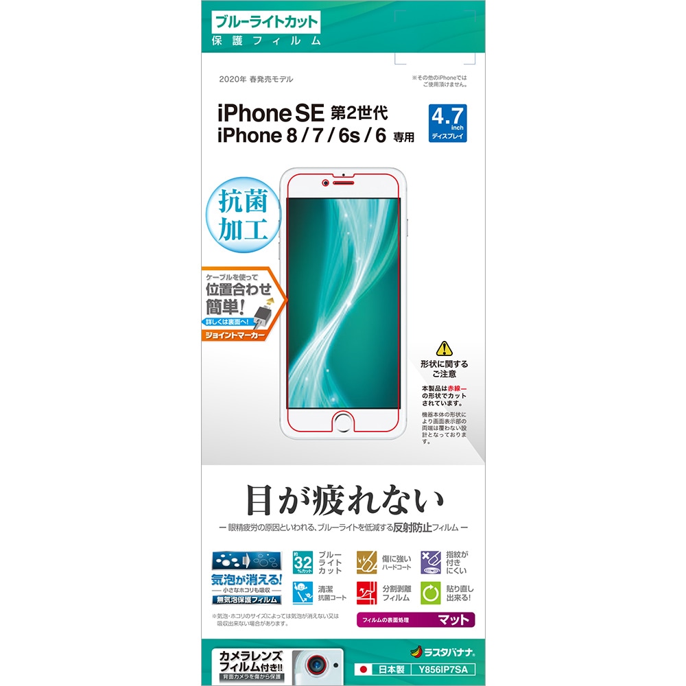 iPhone SE 第3世代 第2世代 8/7/6s/6 フィルム 平面保護 ブルーライト
