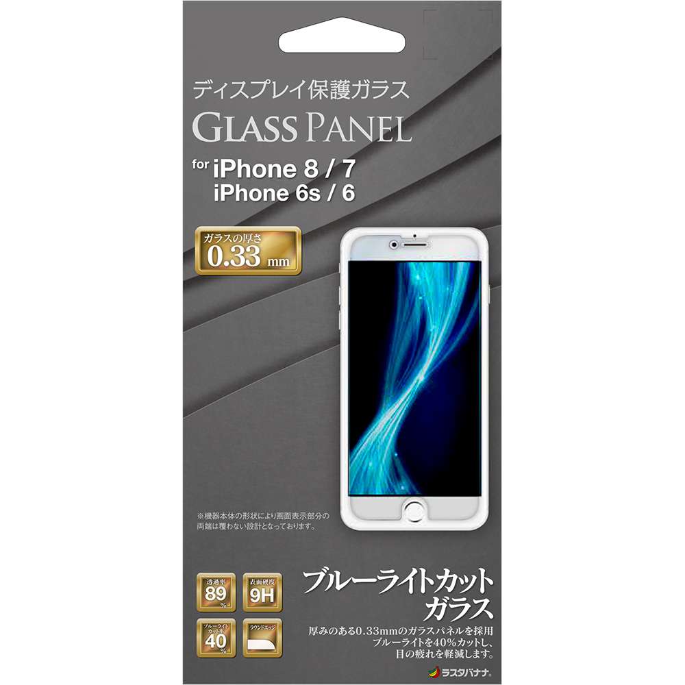 iPhone8/7/6s/6 フィルム 平面保護 強化ガラス 0.33mm ブルーライト 