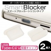Type-C���� ü���ݸ��å� Smart Blocker ���ꥳ�� 2������ ���ꥢ�ۥ磻�� ������C ����å� RBOT261