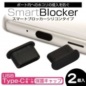 Type-C���� ü���ݸ��å� Smart Blocker ���ꥳ�� 2������ �֥�å� ������C ����å� RBOT262