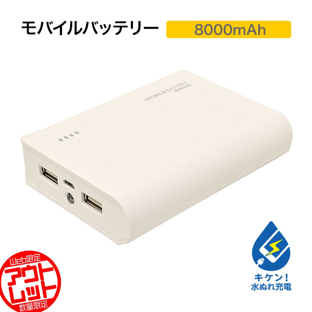 お宝市 Iphone Ipad スマホ タブレット モバイルバッテリー 8000mah 出力2a 1a 2台同時充電 Usbタイプ Ledライト ホワイト Rli080m2a01wh ラスタバナナ すべての商品 ラスタバナナダイレクト