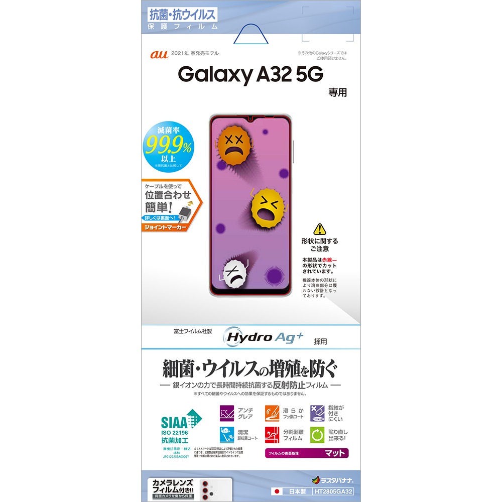 Galaxy A32 5G SCG08 フィルム 平面保護 抗菌 抗ウイルス 反射防止