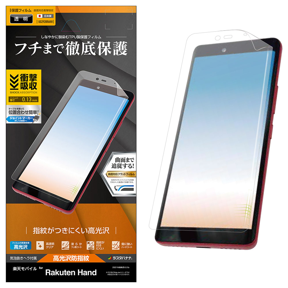 【美品】Rakuten Hand SIMフリー◆保護フィルム貼付完璧◆電池良好◆