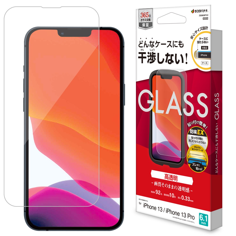 iPhone14 13 13Pro ガラスフィルム 全面保護 高光沢 高透明