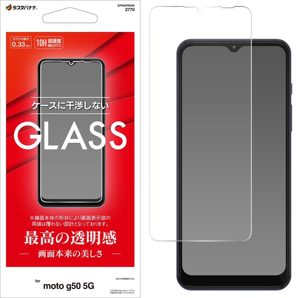 motorola moto g 5G 本体 ＋ 新品ガラスフィルム Motorola moto g50 5G ガラスフィルム 平面保護 高光沢 高透明